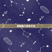龙和兔八字合不合，1999兔男2000龙女婚配