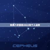免费八字算命2022年个人运势 2022年有可能一夜暴富的生肖