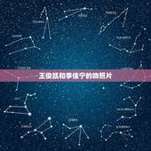 王俊凯和李佳宁的吻照片，王俊凯有和李佳宁的亲吻照片吗
