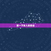 算一下本人的命运，命运2辅助外挂卡盟