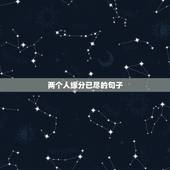 两个人缘分已尽的句子，如何用一句话表达缘分已尽？
