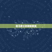 属马男士的婚配属相，属马的和什么属相最配 属马的属相婚配表