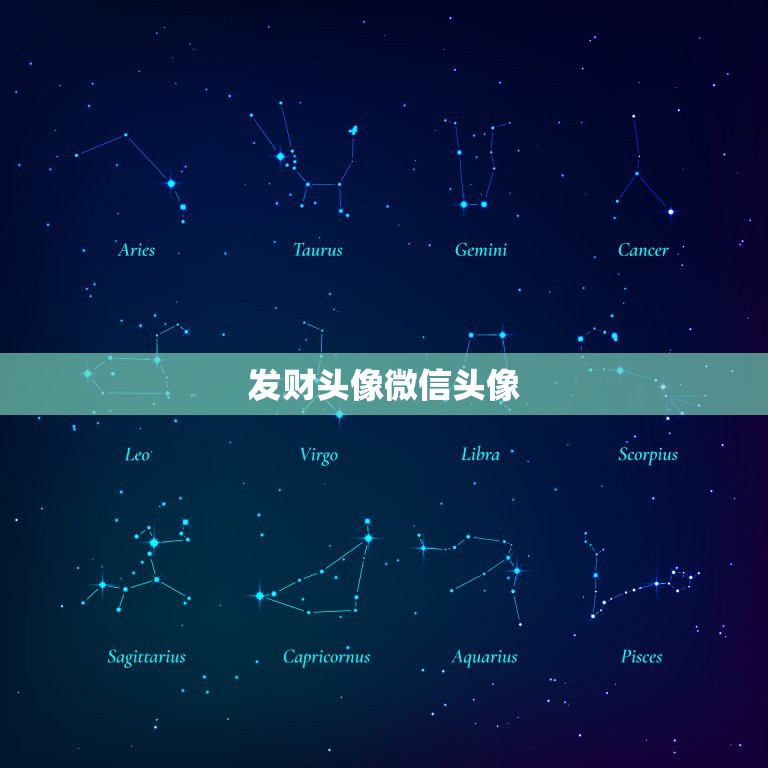 发财头像微信头像，属鸡的69年的，设置微信头像那种吉祥发财好  第1张