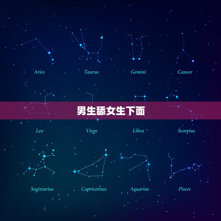 男生舔女生下面，为什么每次跟男朋友出去，他都想要带我去很安静几乎没有人  第1张