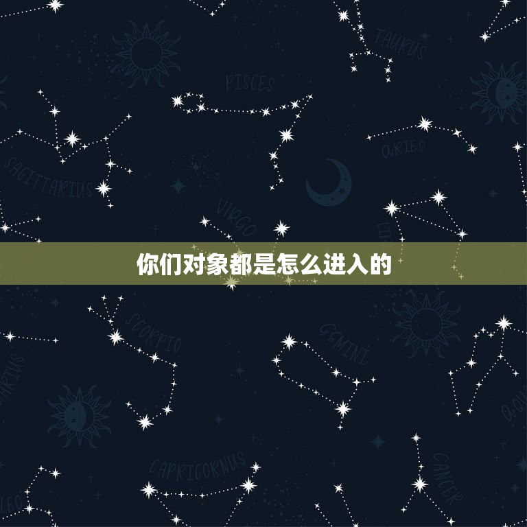 你们对象都是怎么进入的，有第一次和男朋友做，都两个折腾半天也不知道怎么  第1张