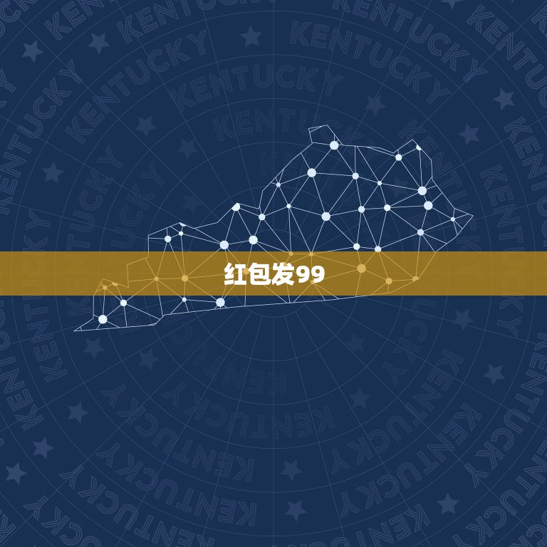 红包发99.99代表喜欢吗，微信红包99.99的寓意  第1张