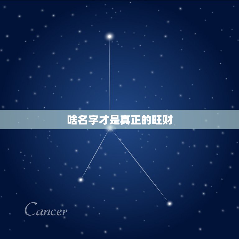 啥名字才是真正的旺财，取个旺财的名字。  第1张