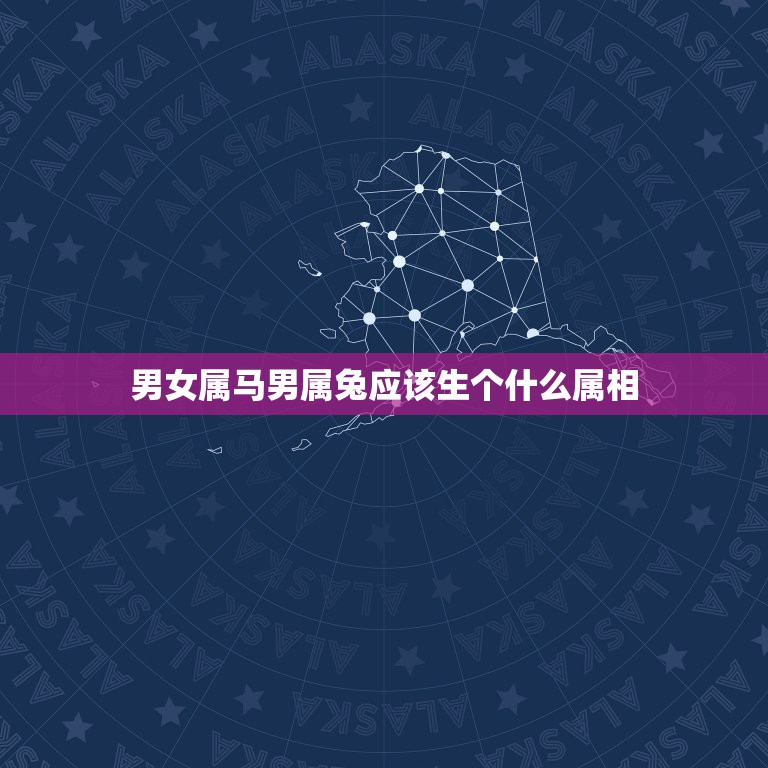 男女属马男属兔应该生个什么属相，属牛和属龙的婚姻如何，龙女会守寡吗  第1张