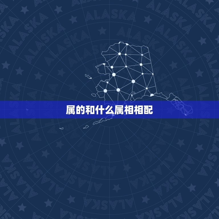属的和什么属相相配，属牛的和什么属相最配  第1张