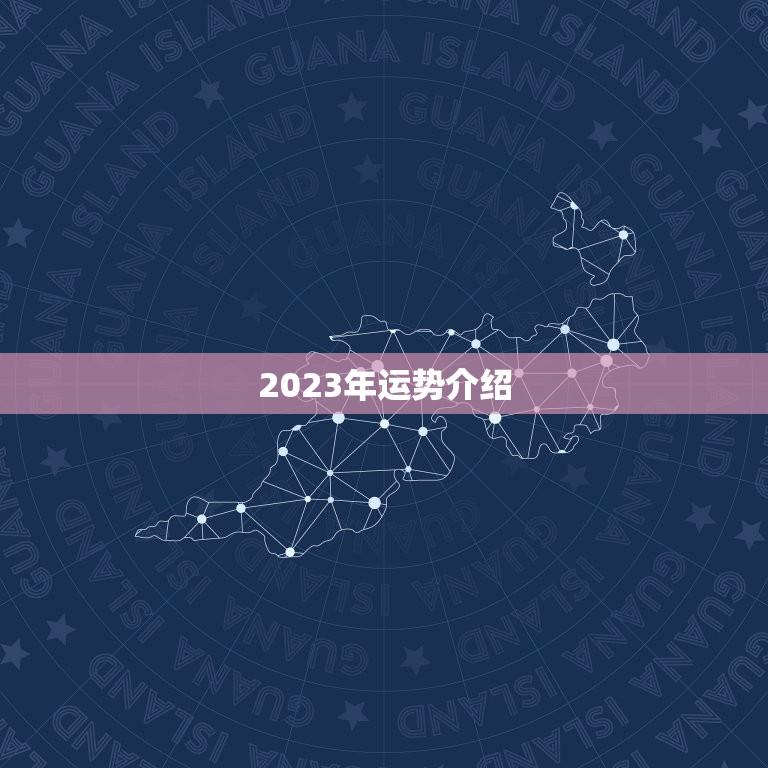 2023年运势介绍(1985属牛女人事业顺利财运亨通)  第1张