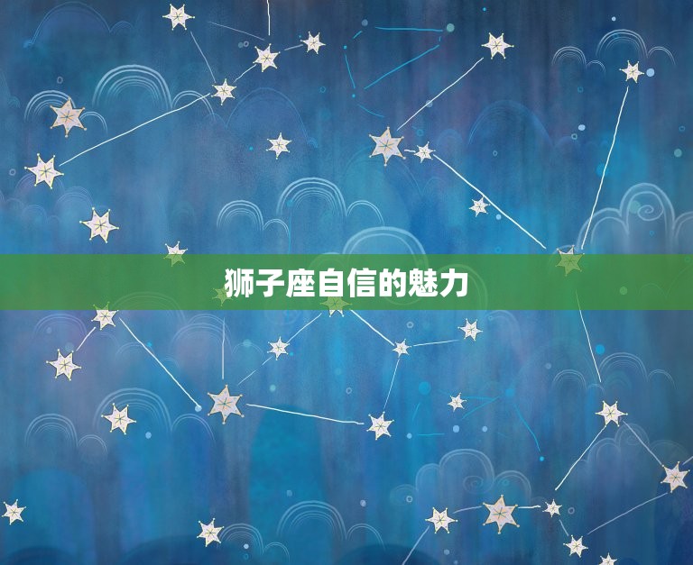 可以虐射手的星座(介绍哪个星座能够击败射手座)  第2张