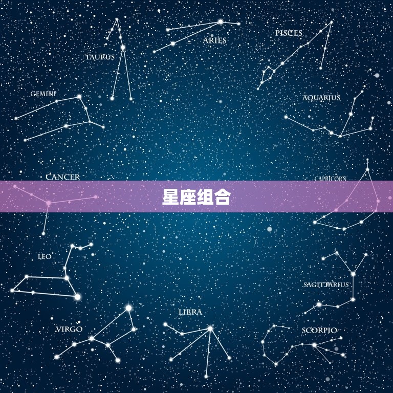 水瓶座女孩配什么星座(星座组合大介绍)  第2张
