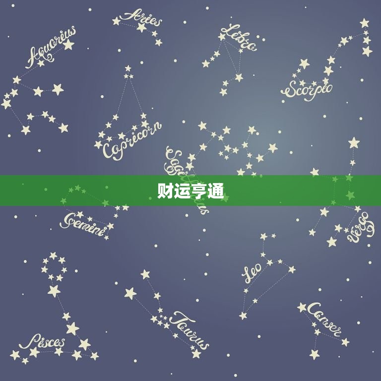 陶白白今日运势射手座(好运连连财运亨通)  第2张