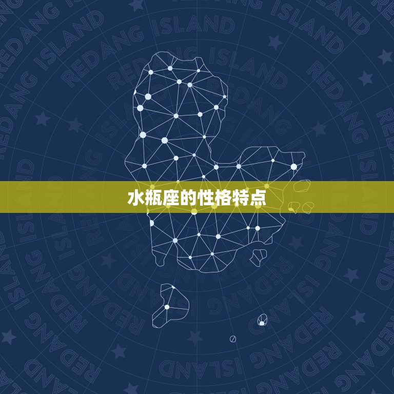 水瓶座冷战能坚持几天(星座专家介绍)