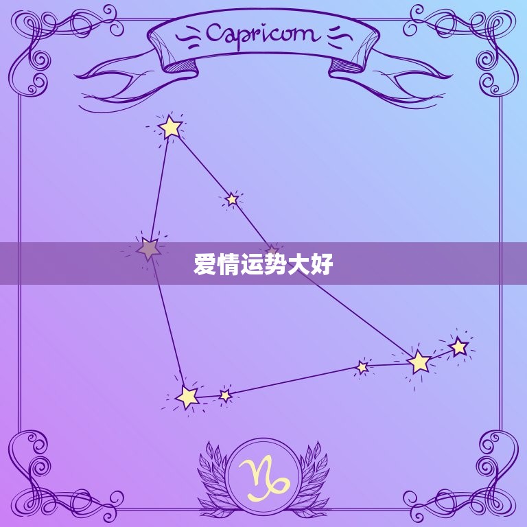 天秤座这个月的运势女(爱情运势大好事业上有突破)  第1张