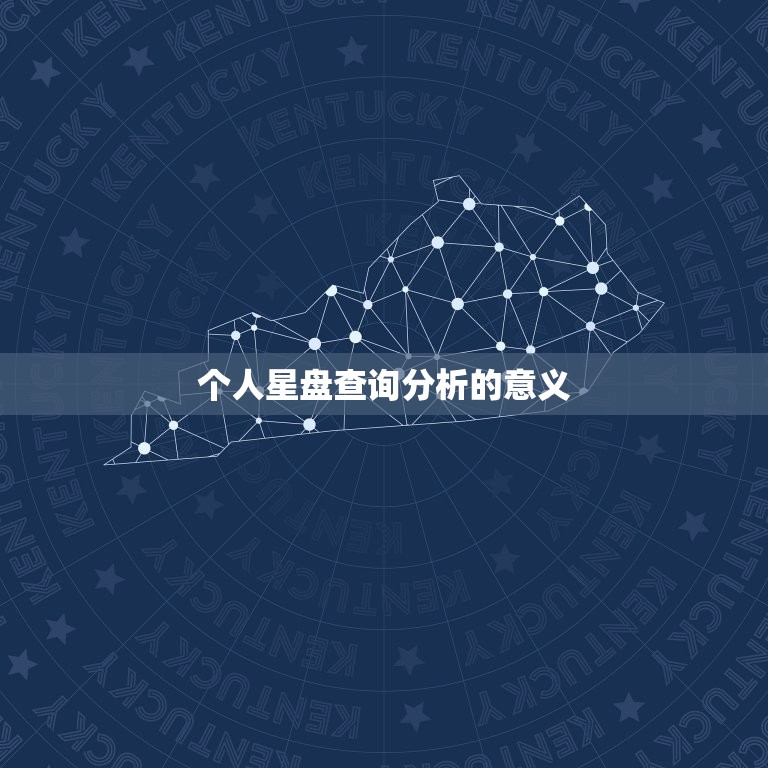个人星盘查询分析免费(探寻命运密码解读人生奥秘)  第2张