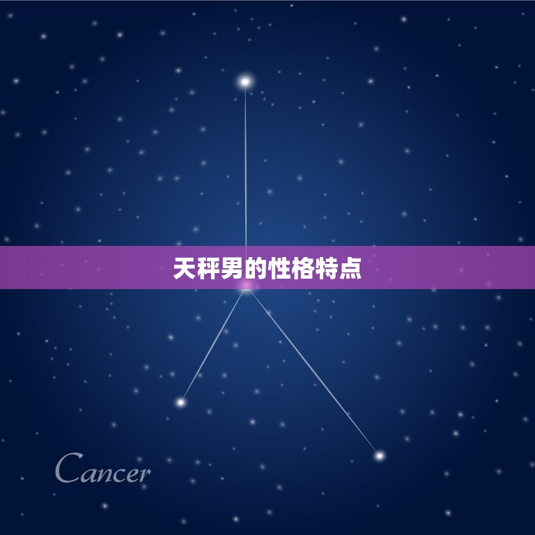 天秤男冷战(会让他难受吗)