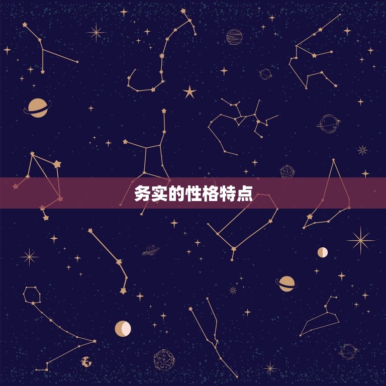 金牛上升金牛什么性格(介绍稳健、务实、固执)  第2张