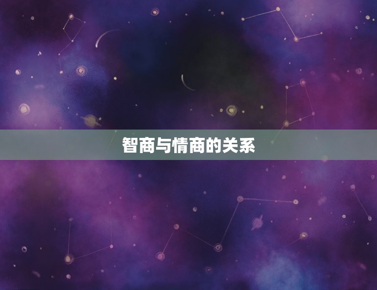 天秤座女孩的智商情商(介绍智商高情商佳如何成为女神)  第2张