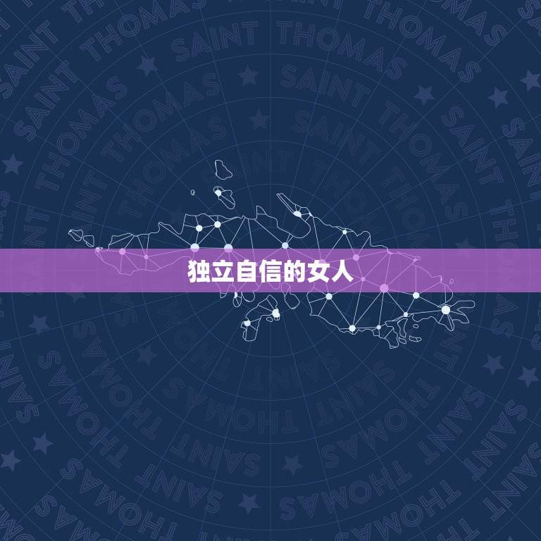 狮子男爱而不得的女人(如何让他心动)  第2张