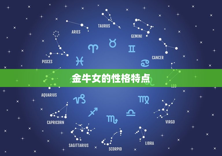 天秤女和金牛女做朋友(组合平衡与稳定的友谊)  第2张