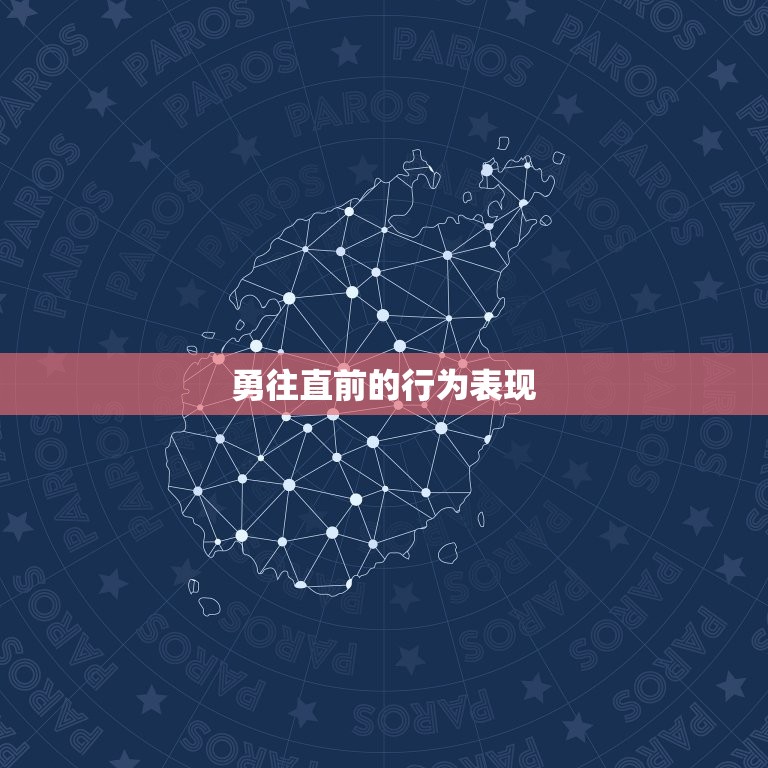 十二星座的性格白羊座(热情奔放勇往直前)  第2张