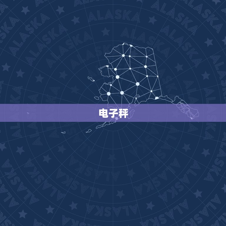 称重的工具有哪些名称(你知道吗)  第2张