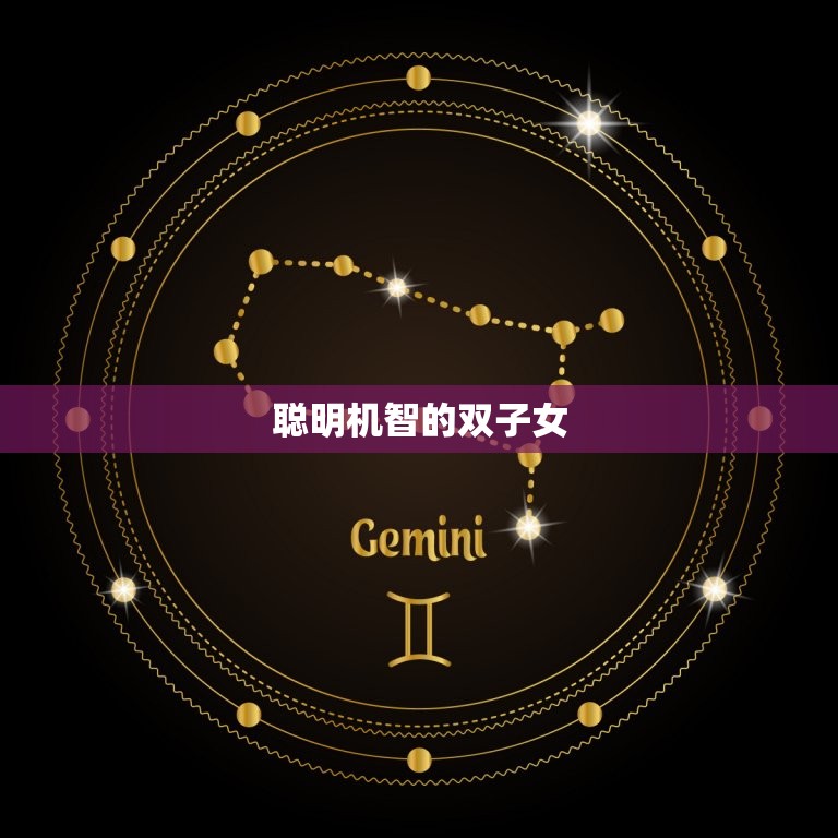 射手男爱哪个星座女人(星座大介绍让你轻松抓住他的心)  第2张