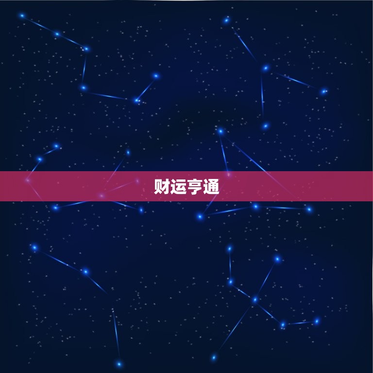 天秤座七月运势超准(财运亨通感情甜蜜事业进展顺利)  第1张