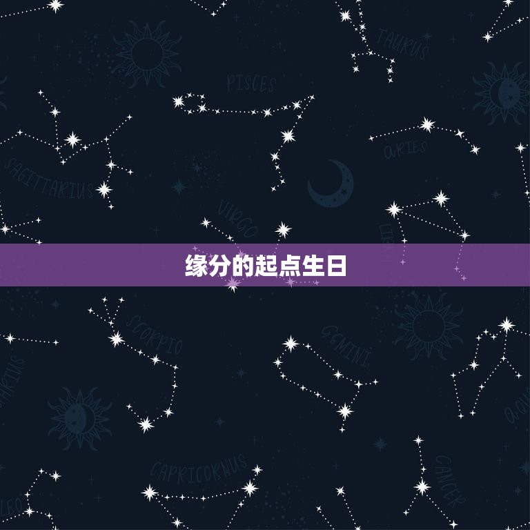 情侣生日配对测试免费(介绍你们的缘分)  第1张