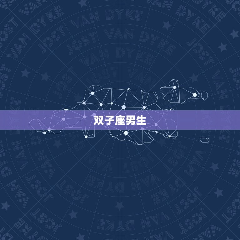 最喜欢搞暧昧的星座男(介绍哪些星座男最擅长玩暧昧)  第2张