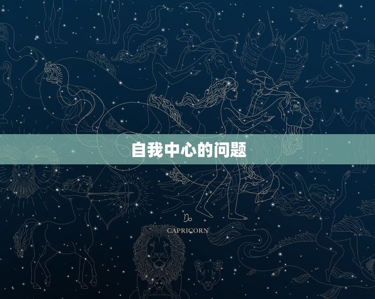 水瓶座改掉的缺点(独断专行摆脱自我中心学会尊重他人)  第2张