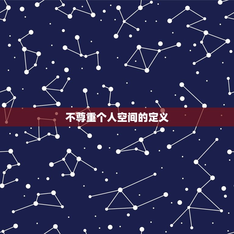 水瓶座最讨厌什么行为(不尊重个人空间)  第1张