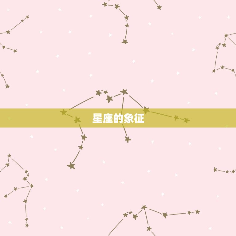 天秤座是几月出生的人(探秘星座特点与性格)  第2张