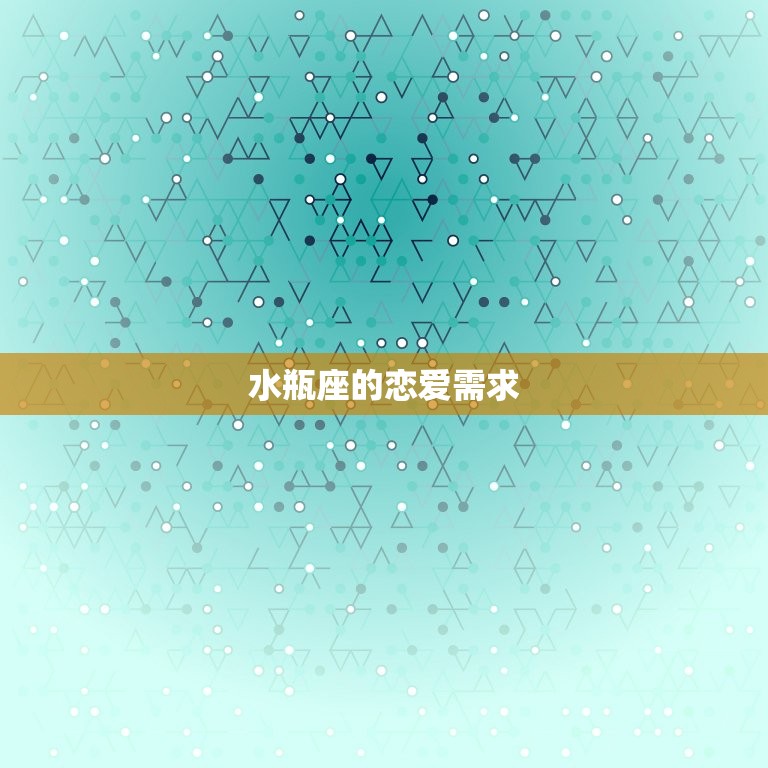 水瓶女能驾驭水瓶男吗(介绍水瓶座恋爱关系)  第2张