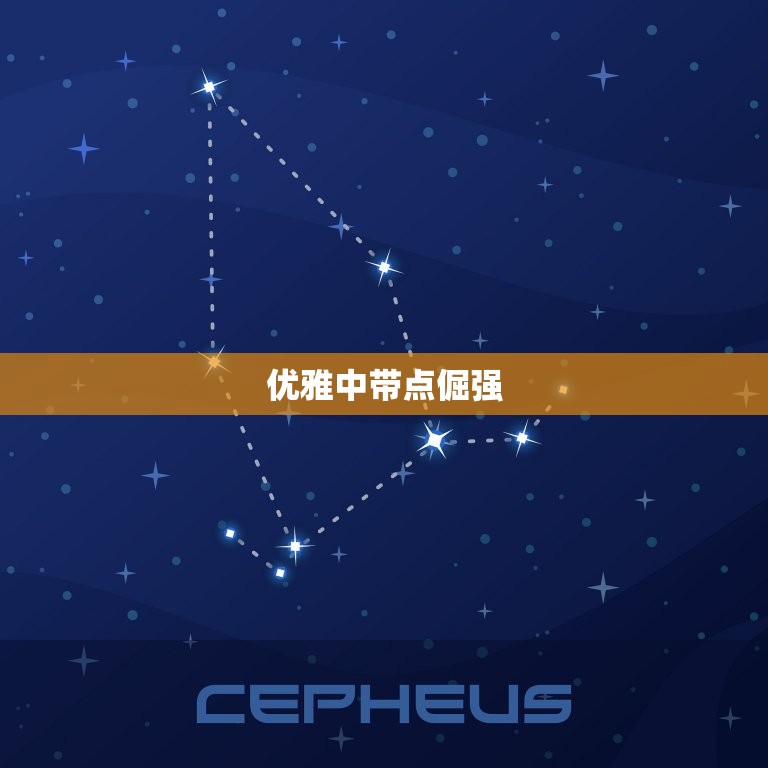 天秤座女生性格和脾气(优雅中带点倔强温柔中藏着坚定)  第1张