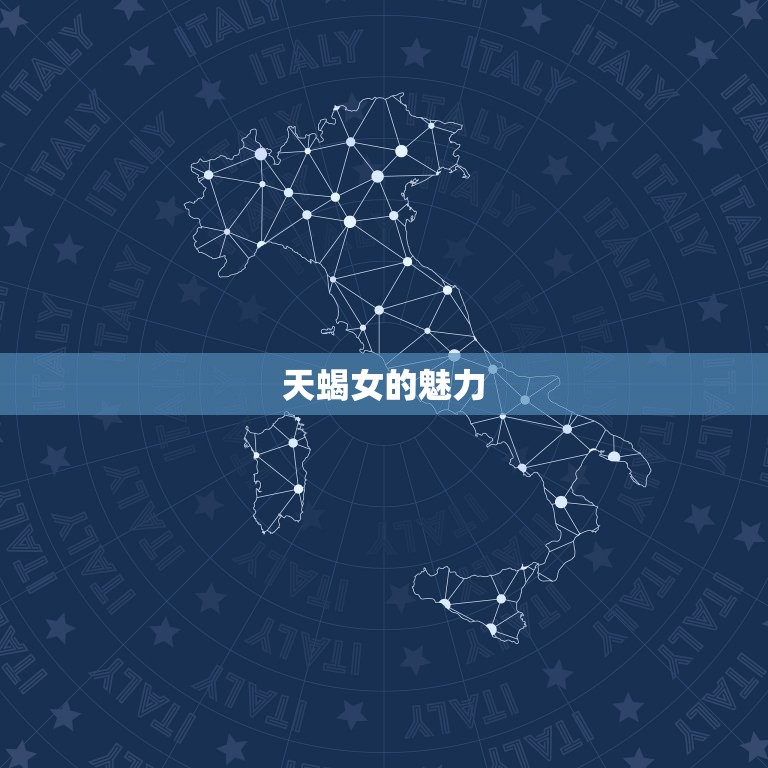 天蝎女狮子女哪个漂亮(谁更具魅力)  第1张