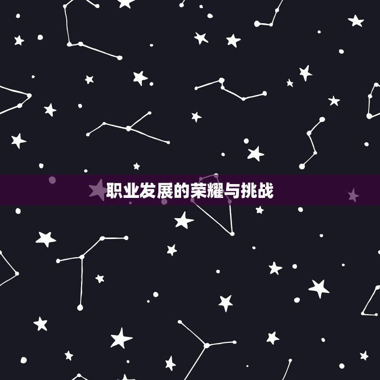 狮子座女生的一生运势(荣耀与挑战并存)  第2张