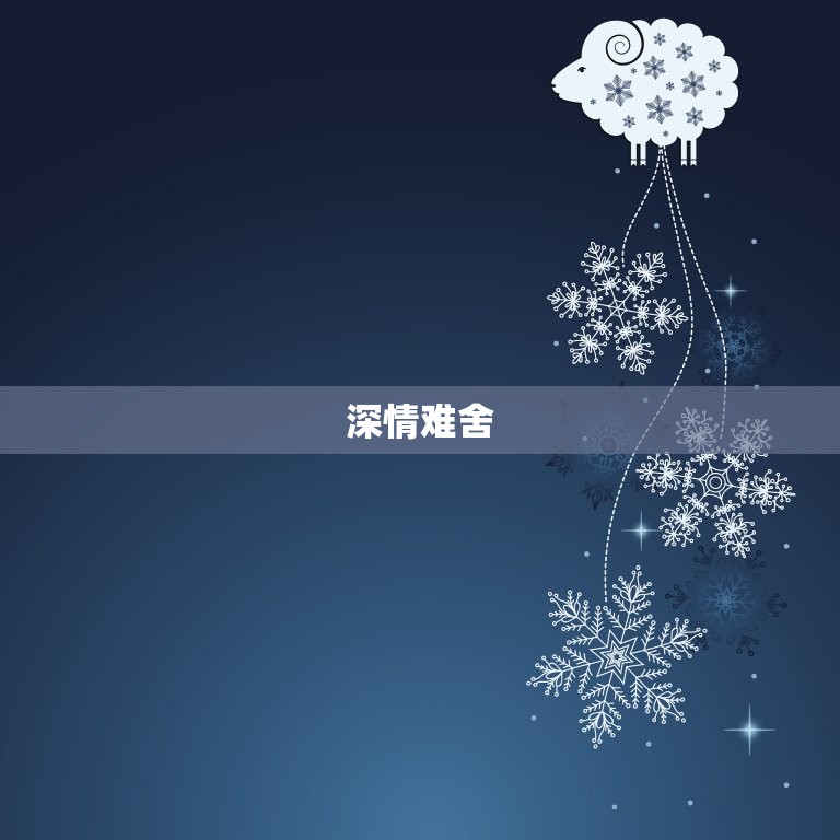 天蝎座女生的性格缺点(深情难舍占有欲强烈)