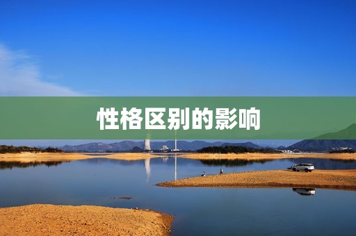 上升水瓶下降狮子配偶(如何克服性格区别)  第1张