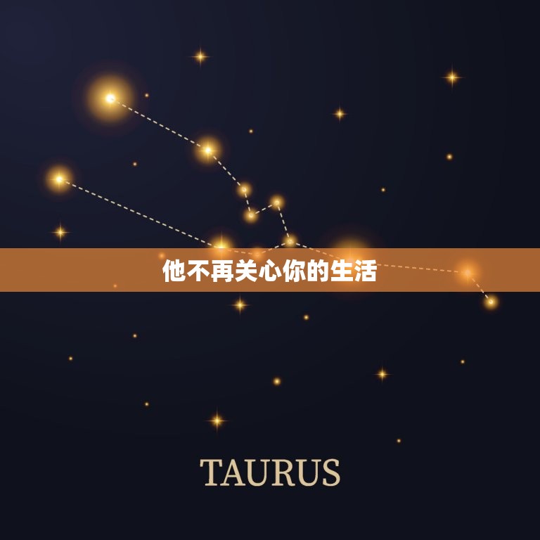 狮子男变心的八个征兆(如何看出他不再爱你)  第1张