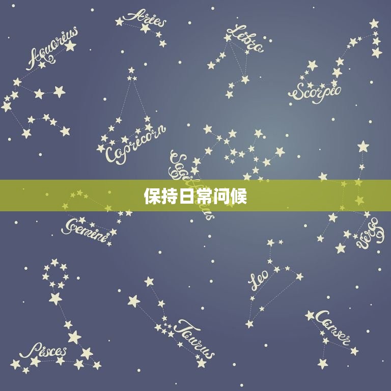 追巨蟹女要天天聊天吗(如何在保持距离的同时保持联系)  第2张