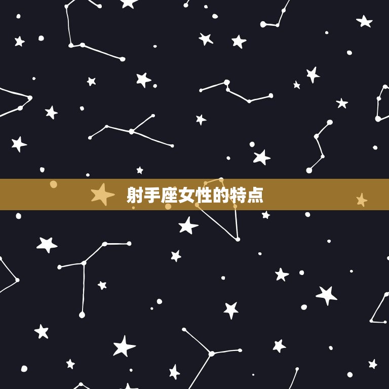 施华洛星座项链射手座(射手座女性的选择)