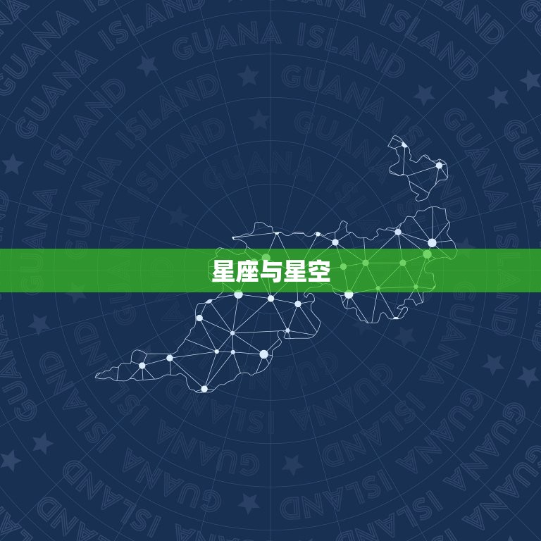 十二星座专属星空壁纸(打造属于你的星空世界)