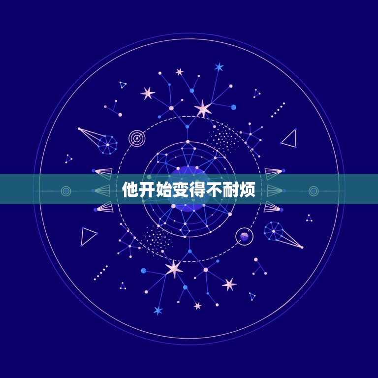 狮子男决定离婚的表现(如何看出他已经做出了决定)  第2张