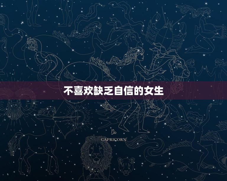 天蝎座最讨厌什么女生(介绍天蝎座男生心中的忌讳)  第1张