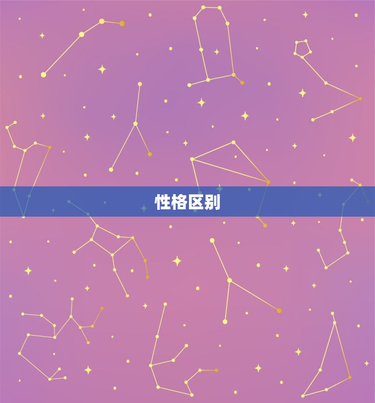 大双子和小双子的区别(介绍性格、外貌、命运)  第1张