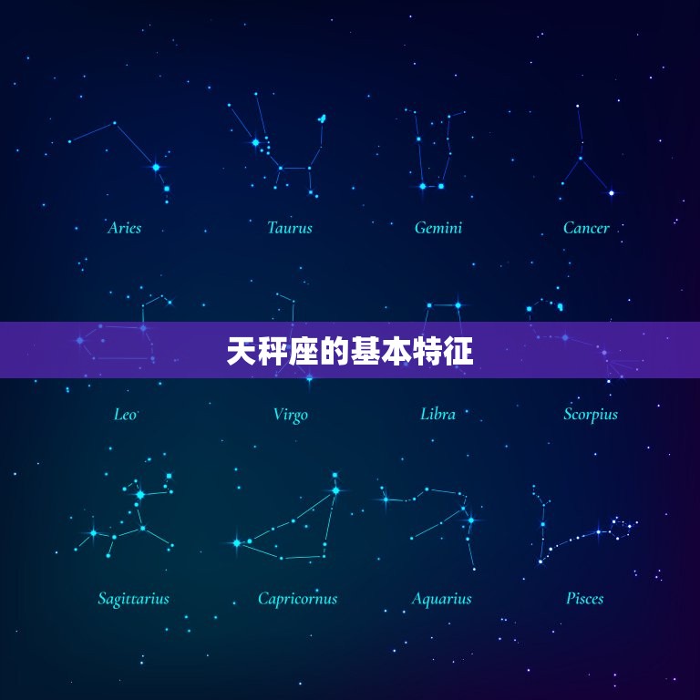 天秤座是几月到几月份(你知道吗)  第1张