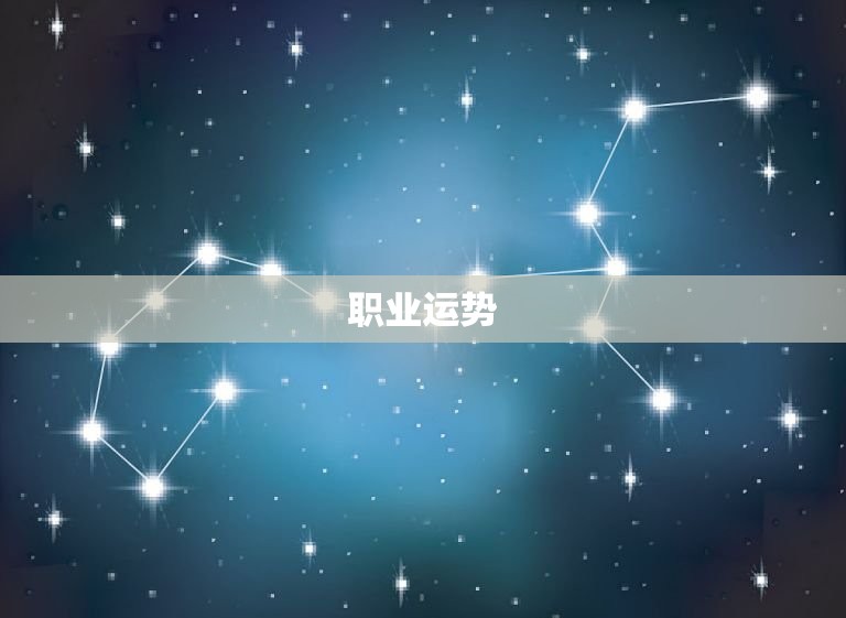 2921年双子座运势(机遇与挑战并存)  第2张