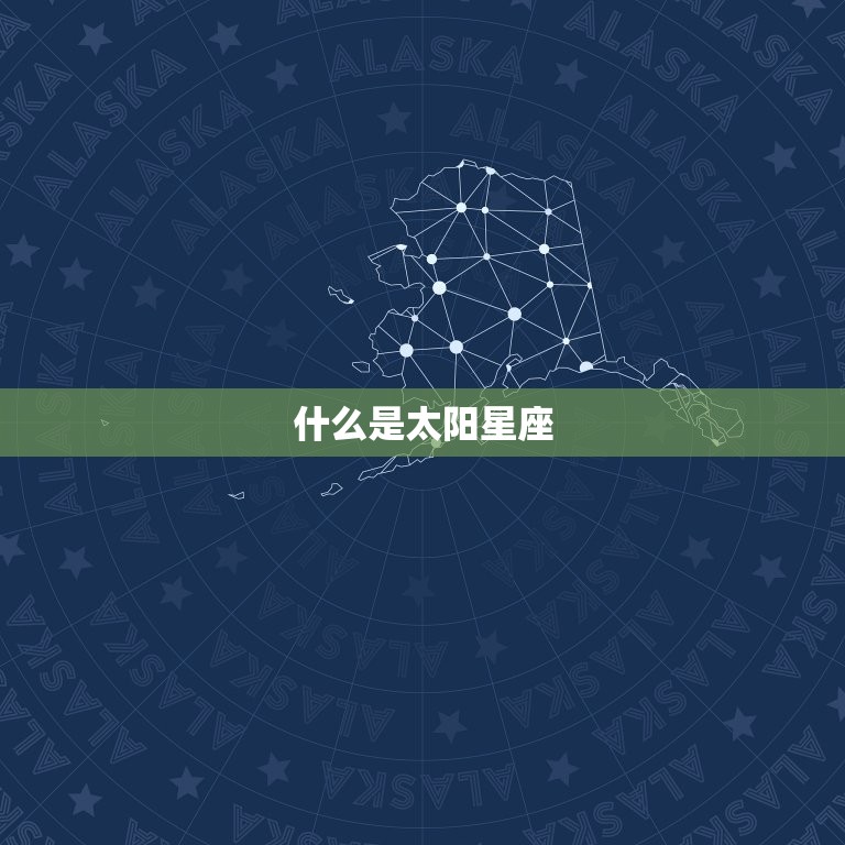 双子座太阳星座怎么算(详解双子座太阳星座的计算方法)